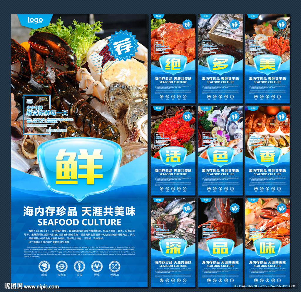 海鲜海报