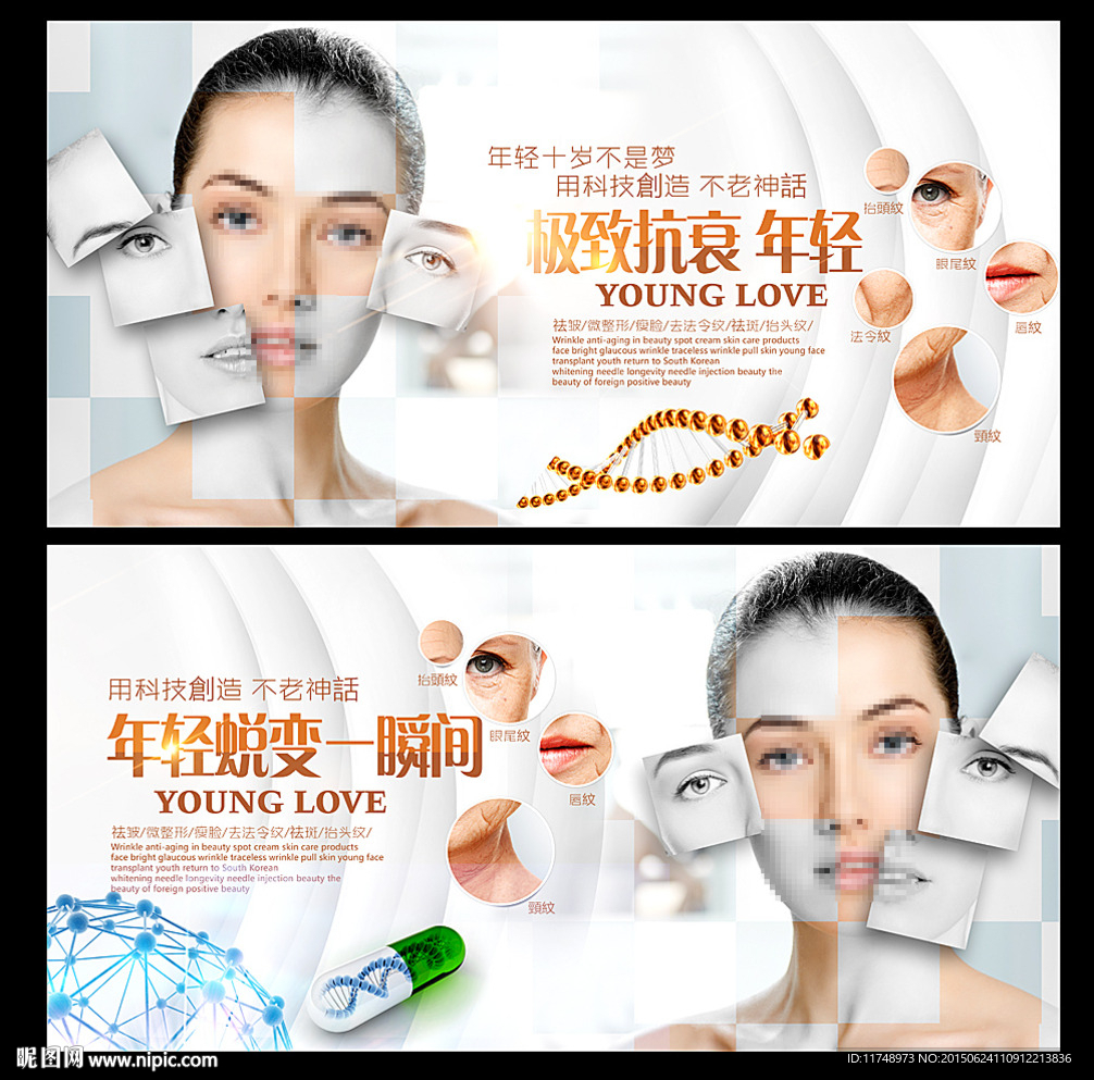 整形抗衰老