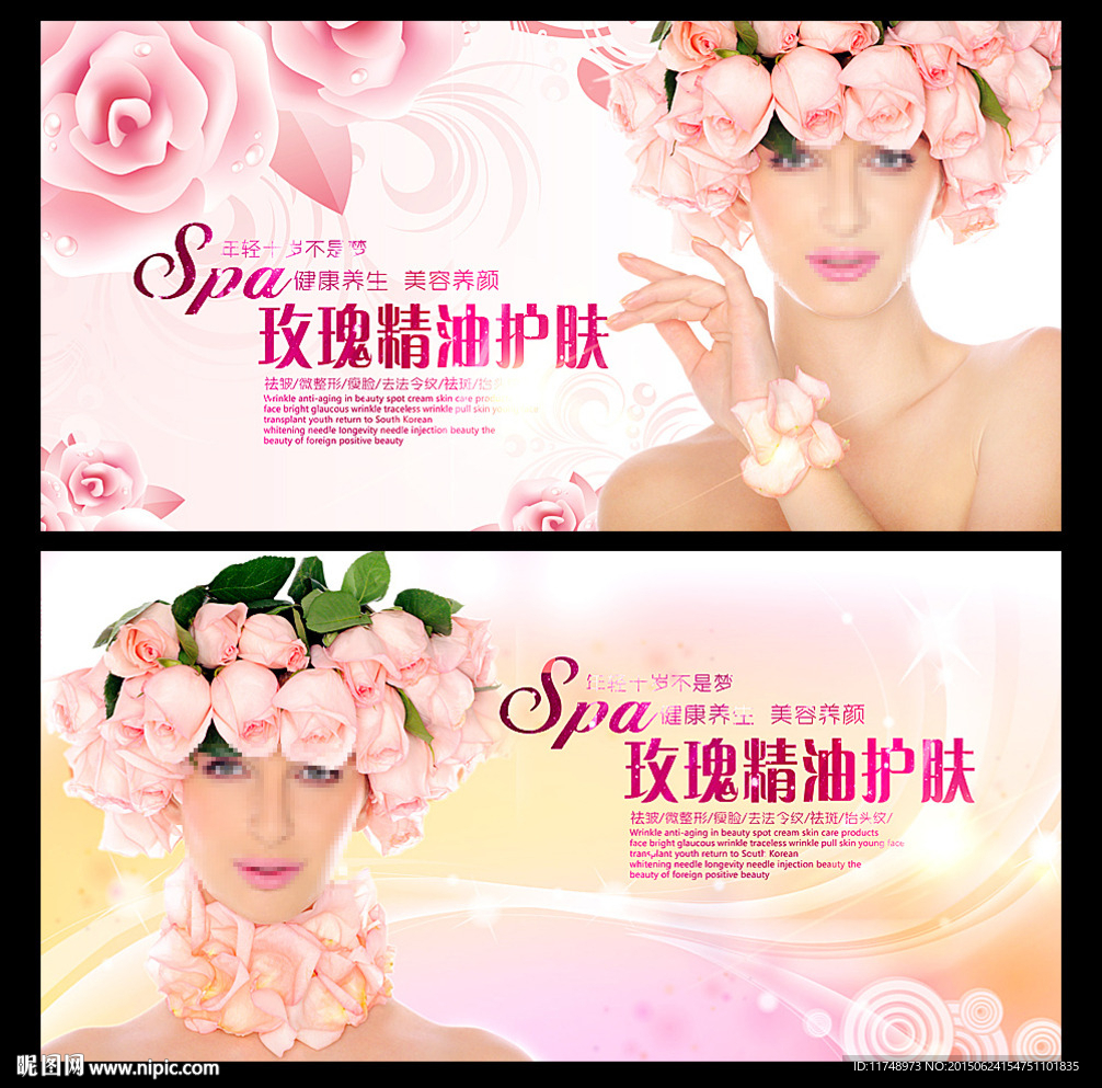 玫瑰精油护肤SPA海报