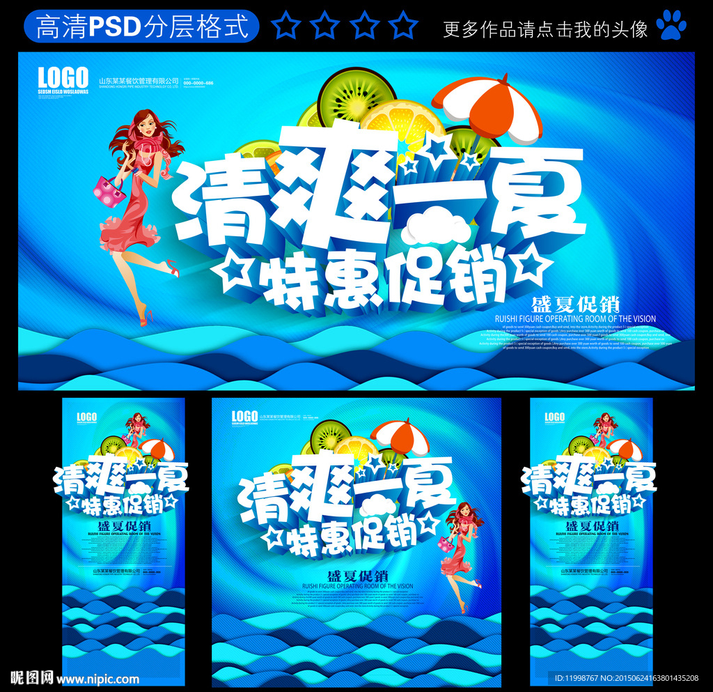 夏天海报