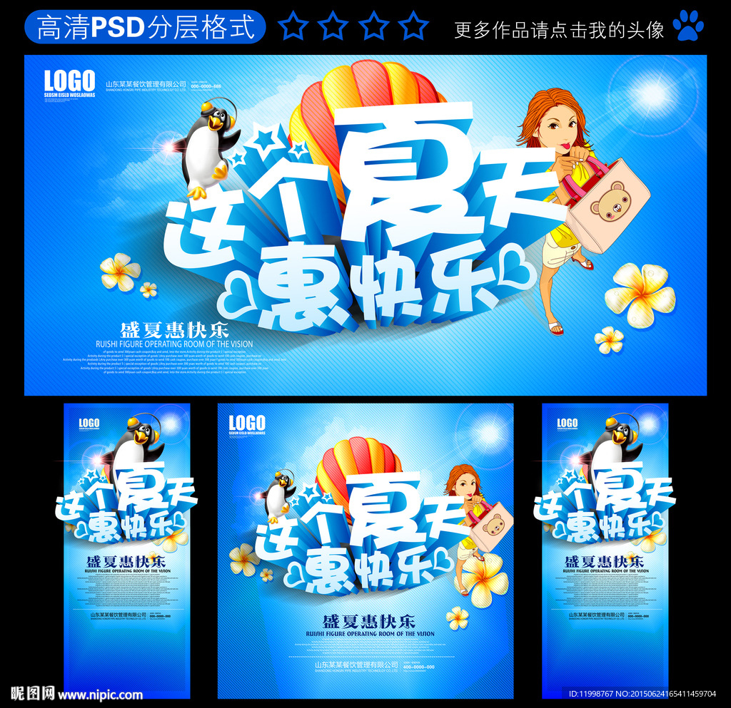 夏天海报