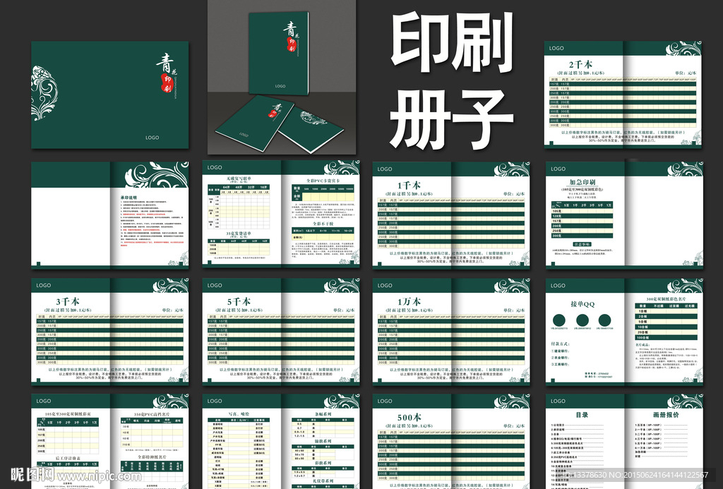 印刷册子