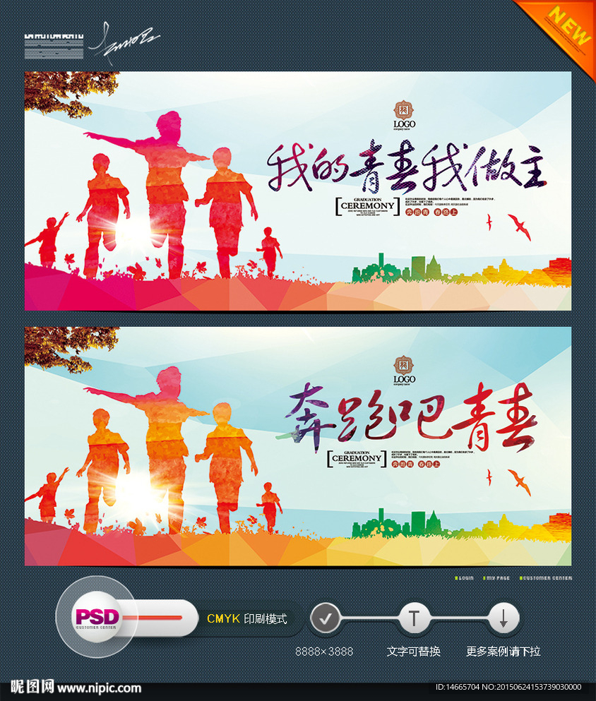 我的青春我做主