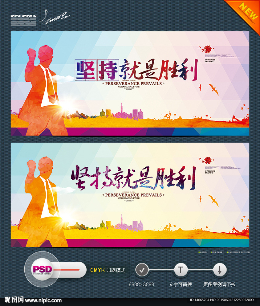 坚持就是胜利
