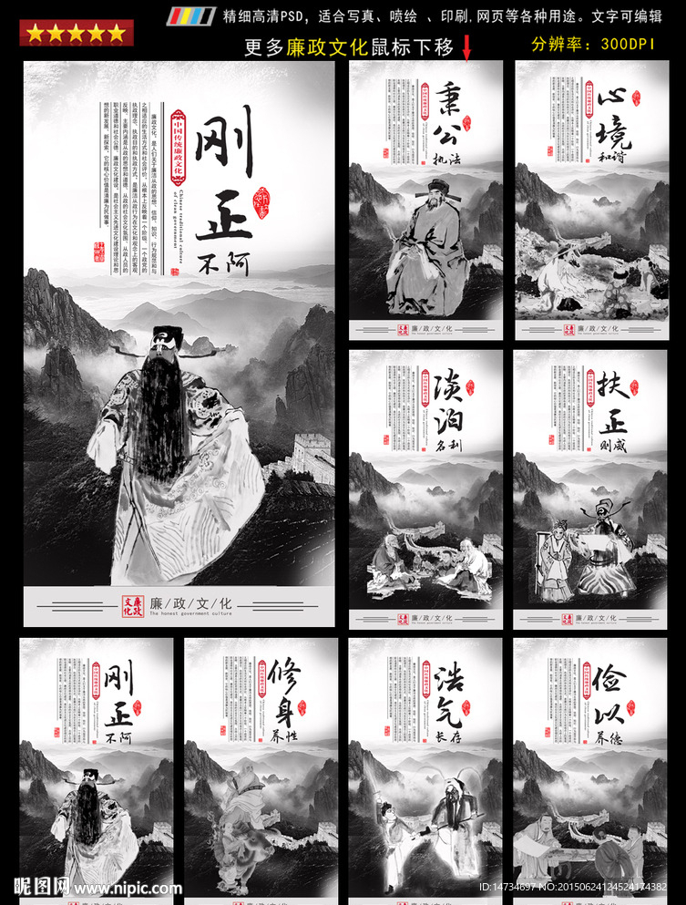 廉政文化