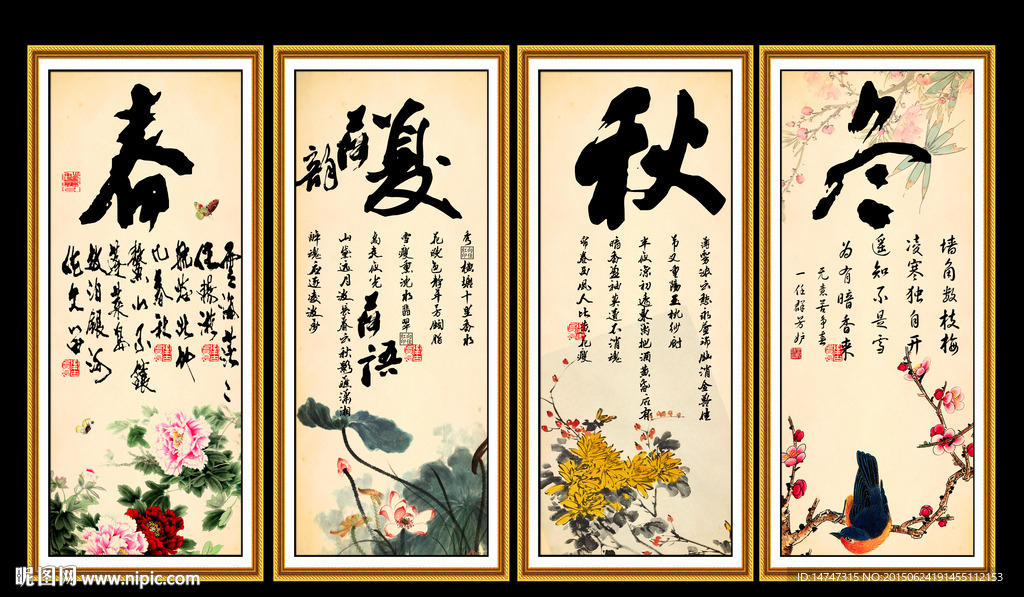 春夏秋冬四季屏风