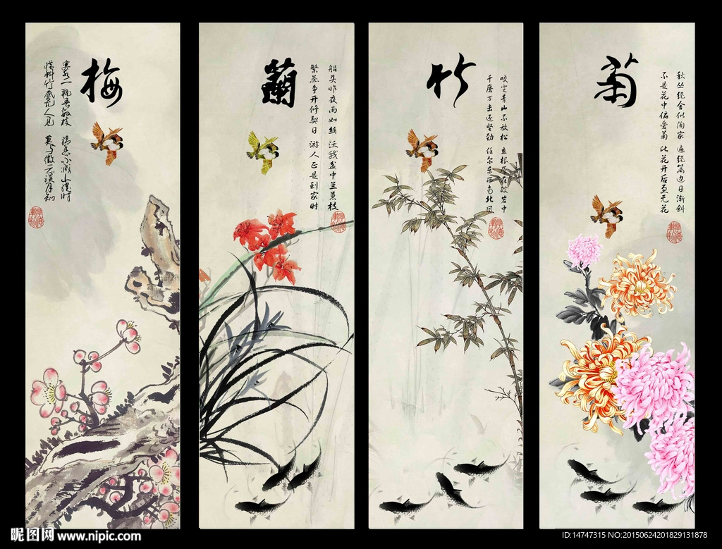 梅兰竹菊
