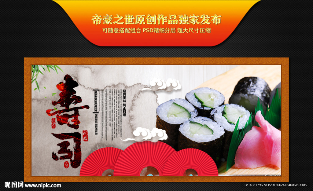 寿司