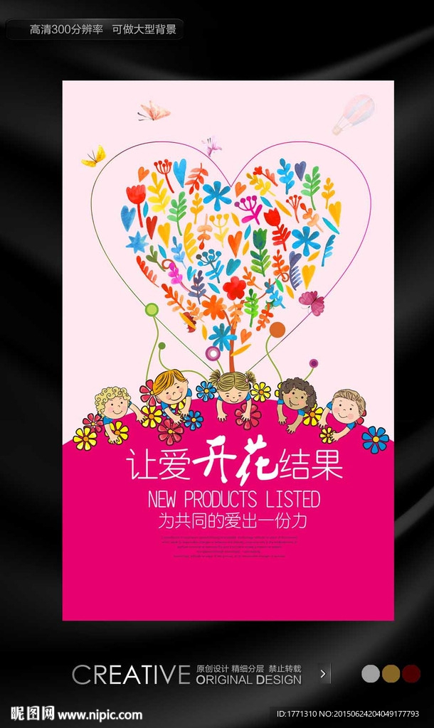 关注孤儿院儿童公益海报