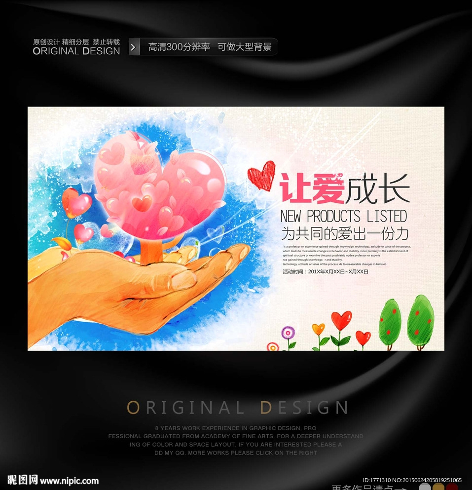 献爱心手绘公益海报