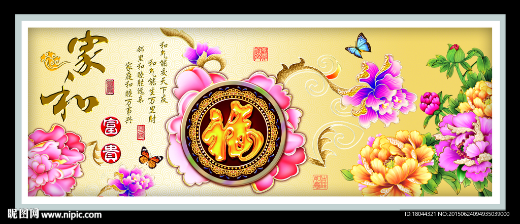 家和富贵福牡丹花 装饰画