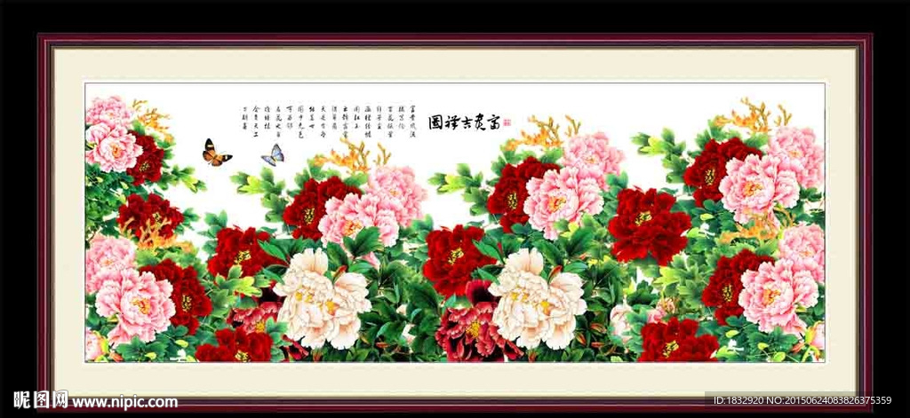 花开富贵