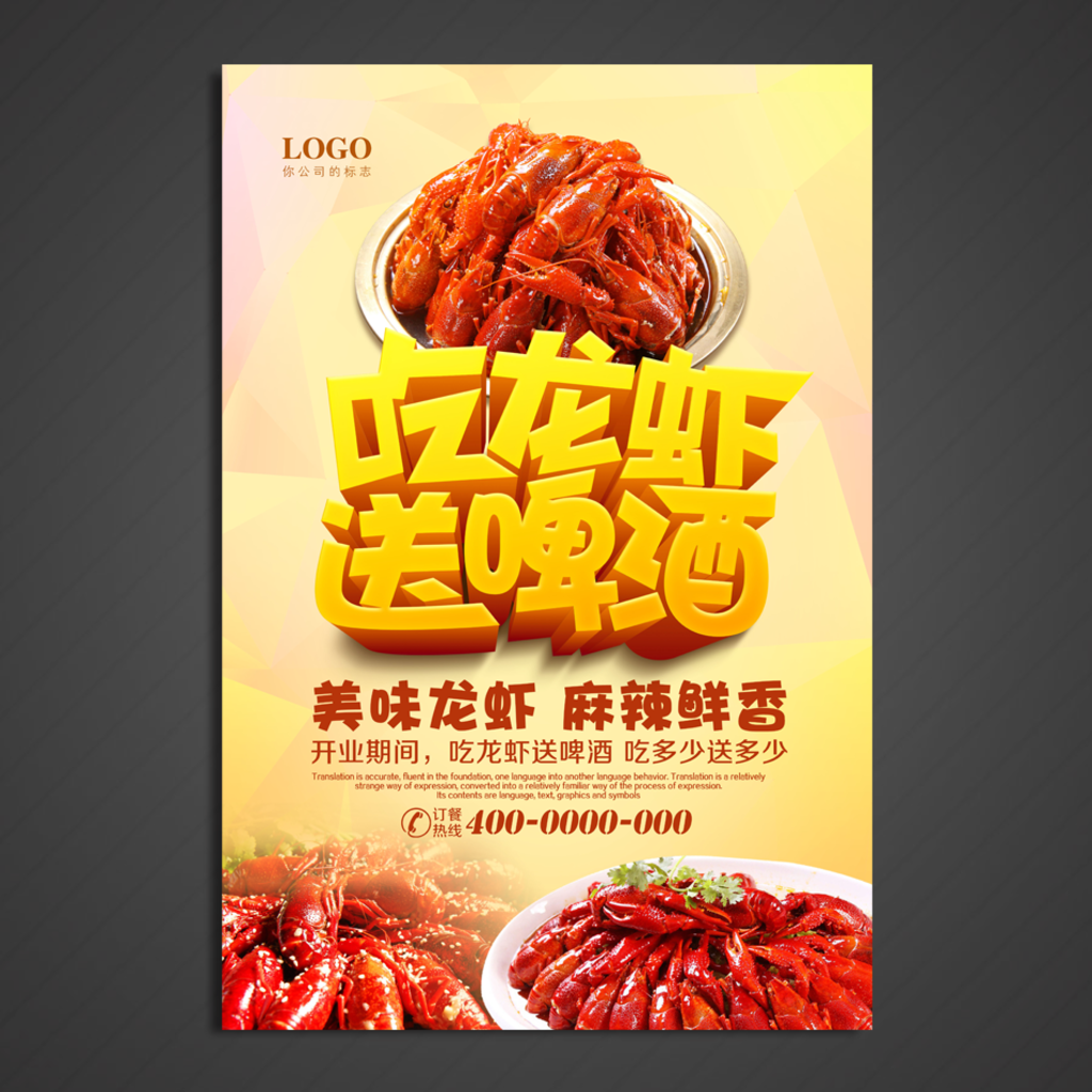 龙虾海报