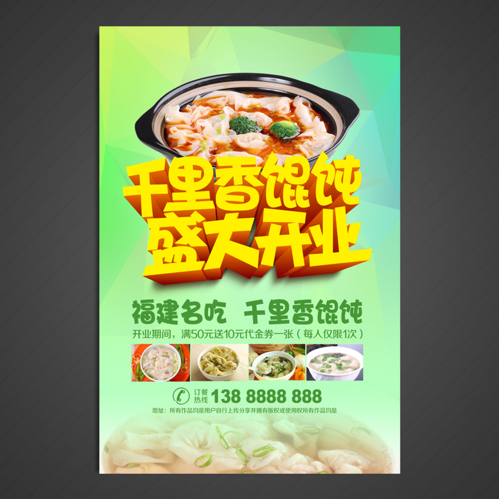 馄饨海报