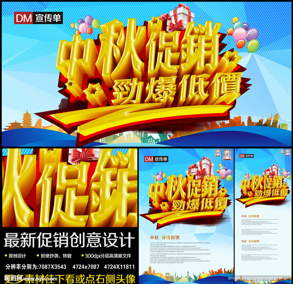 中秋促销海报