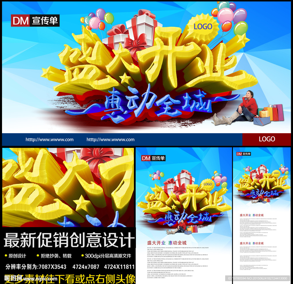 盛大开业海报
