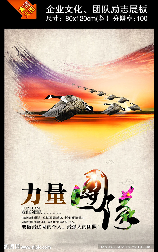 团队力量企业文化宣传