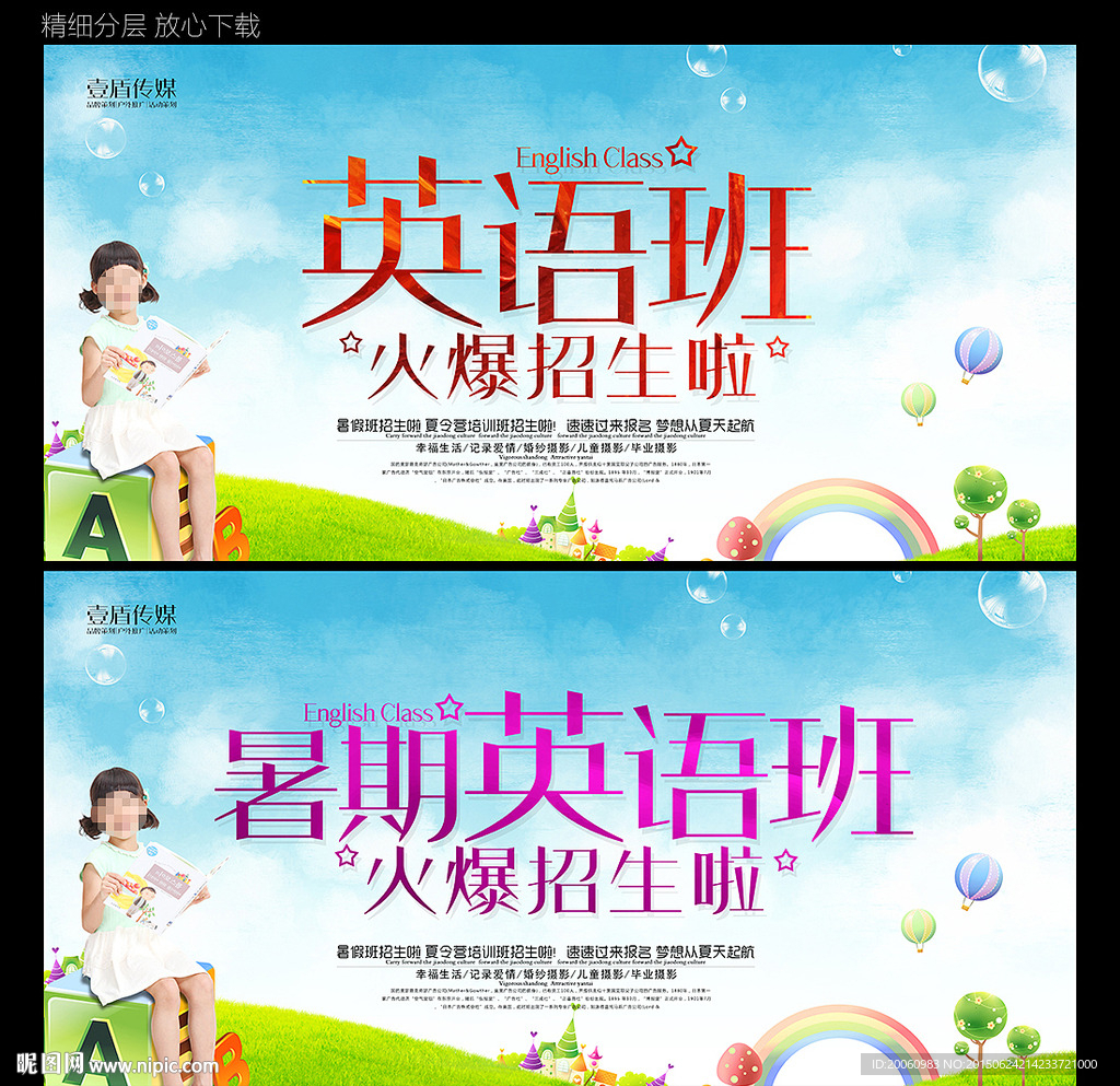 英语班海报