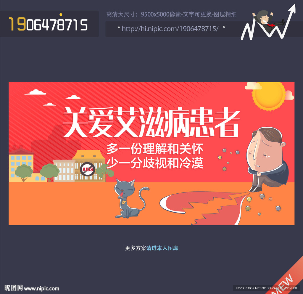 艾滋病