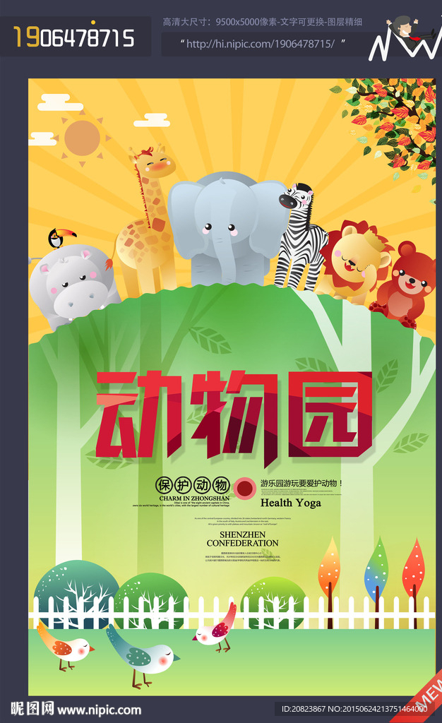 动物园
