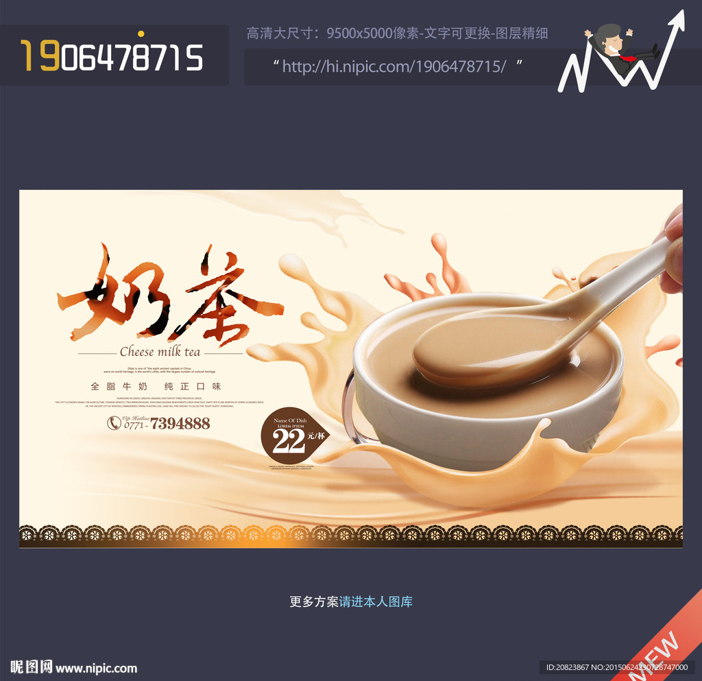 奶茶海报