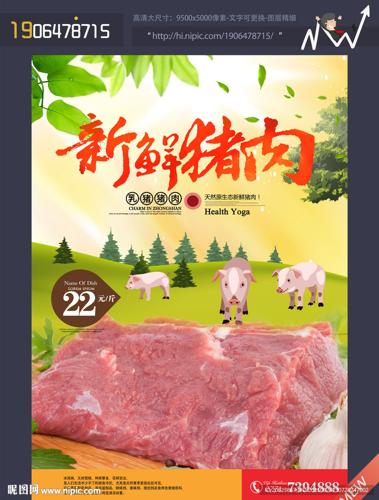 猪肉