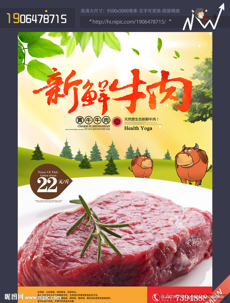 牛肉海报