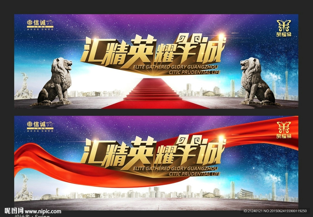 信诚人寿荣耀会