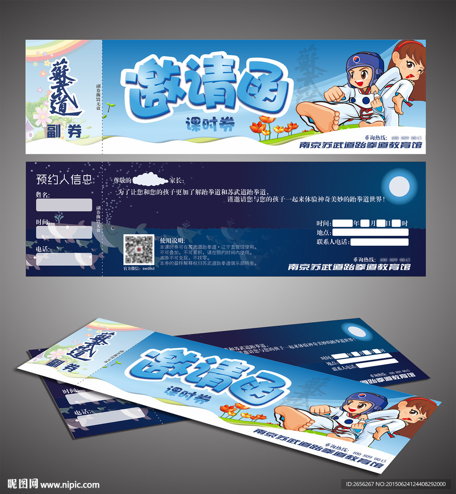 苏武道优邀请函