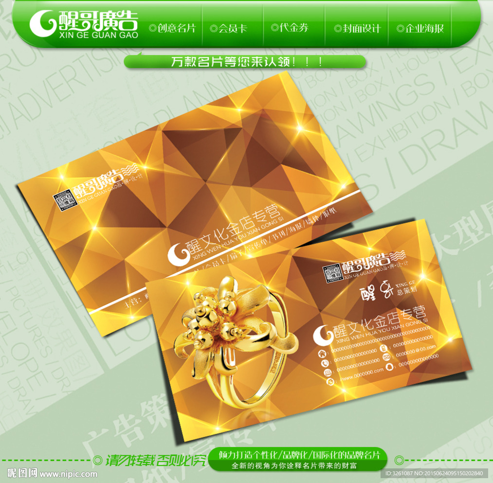 金店名片