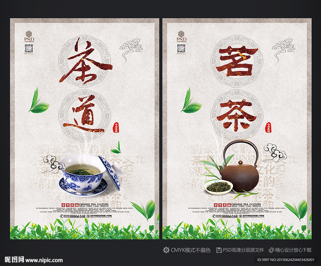茶道海报 茶道茗茶