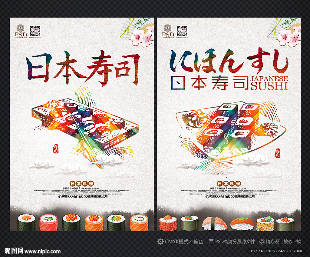 日本寿司 寿司海报