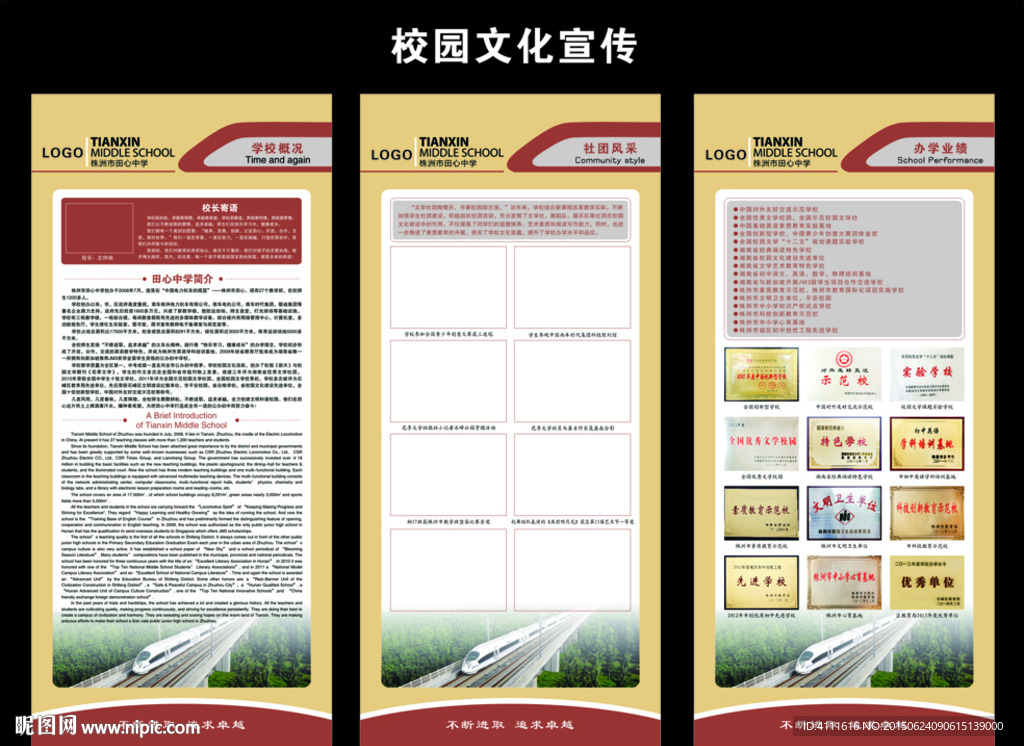 学校文化简介展板