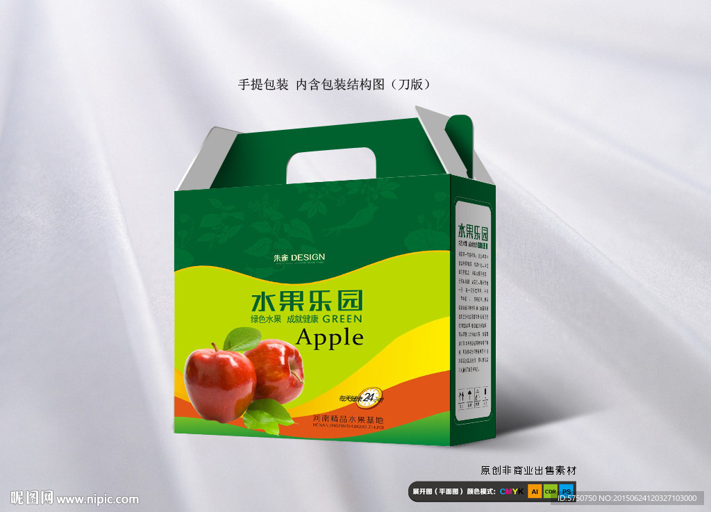苹果包装（平面图）