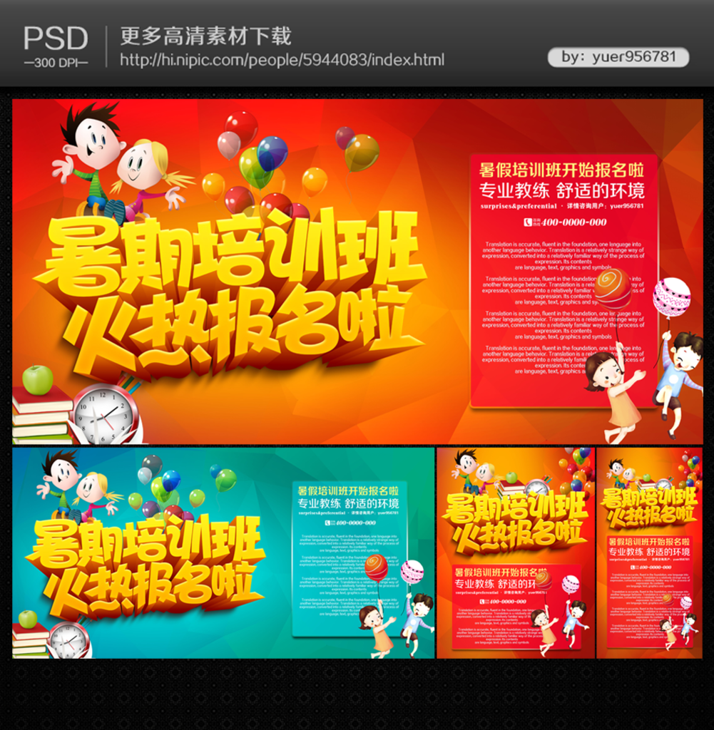 暑假班海报