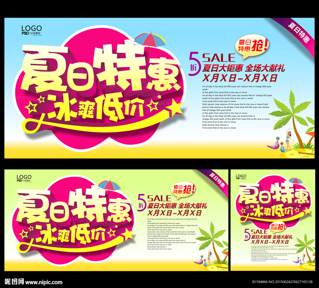 夏日特惠