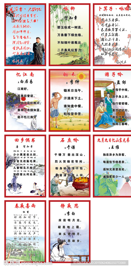 小学校园文化建设古诗词展板画源