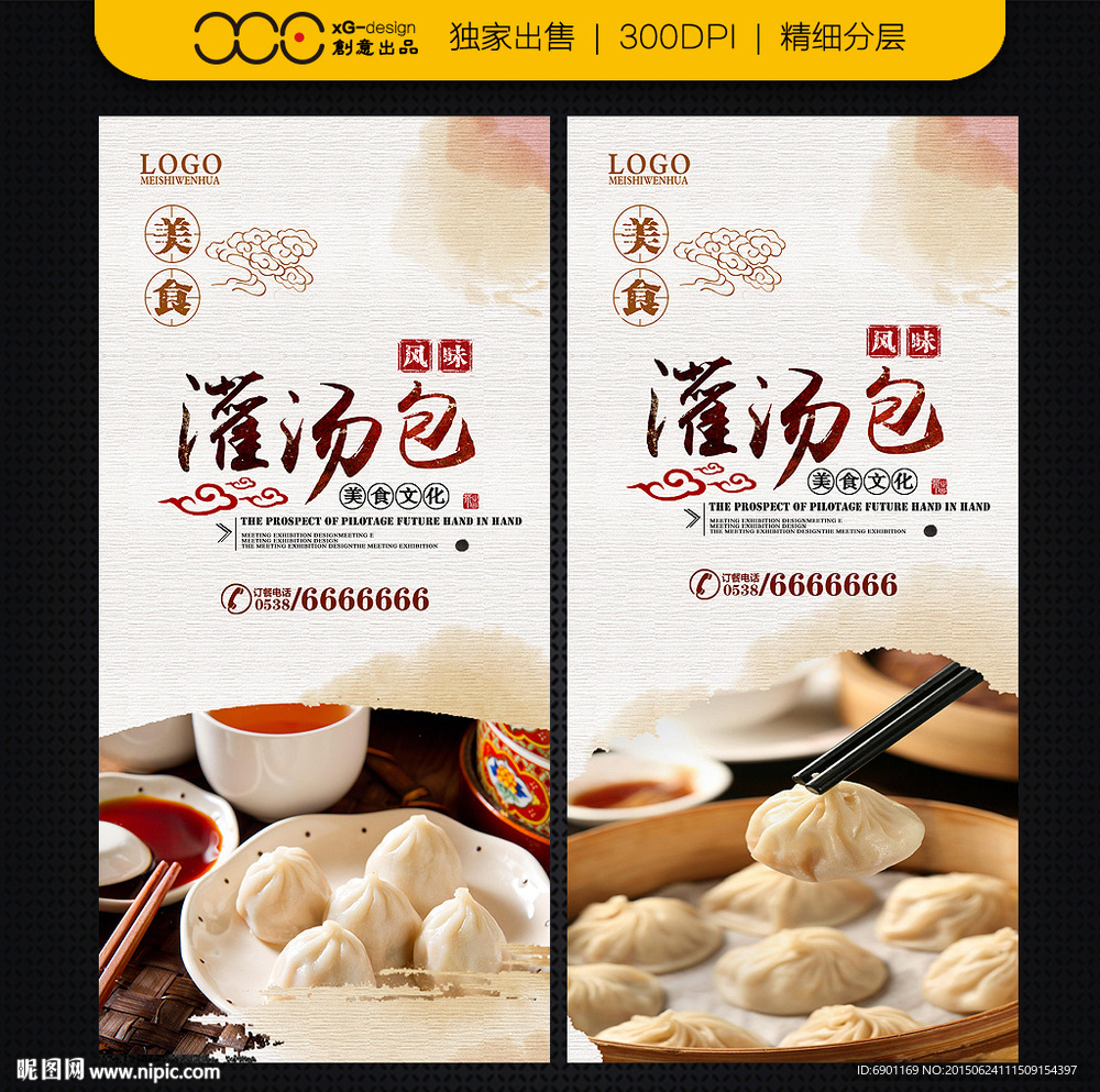灌汤包