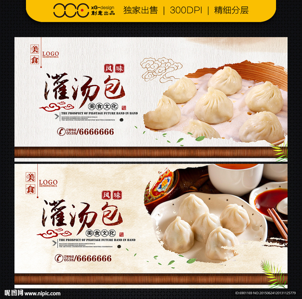 灌汤包