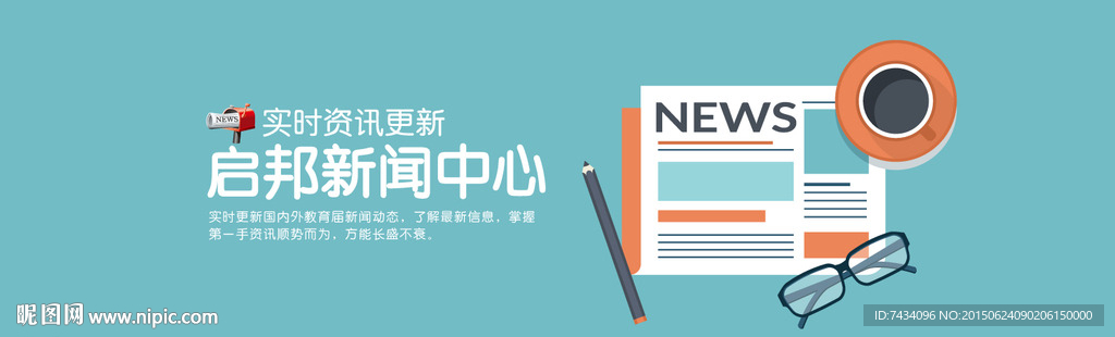 微信淘宝新闻资讯banner