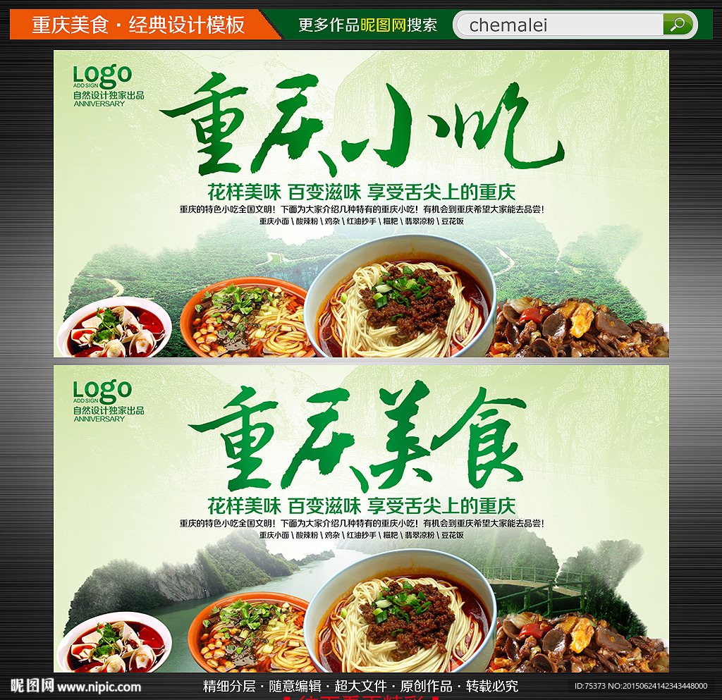 重庆美食小吃