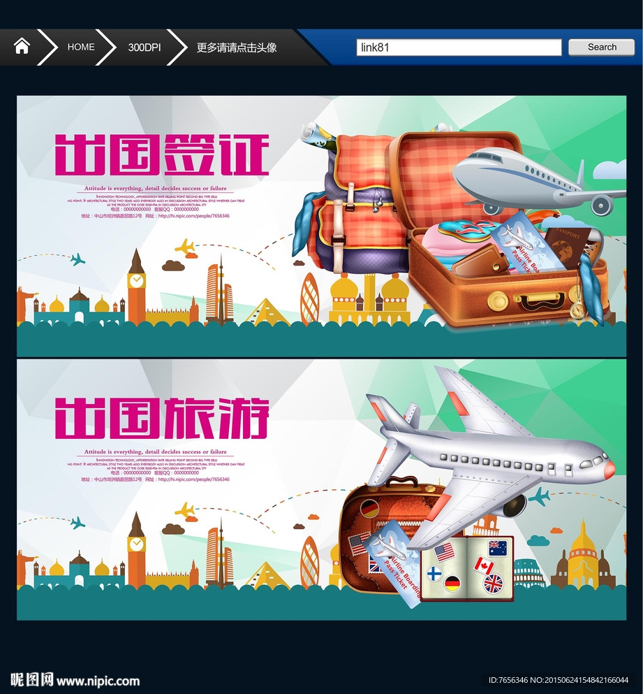 出国签证 国外旅游
