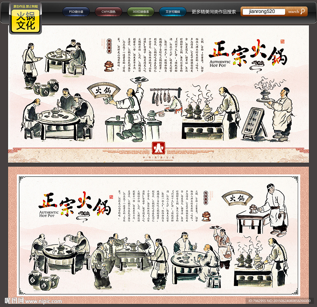 火锅