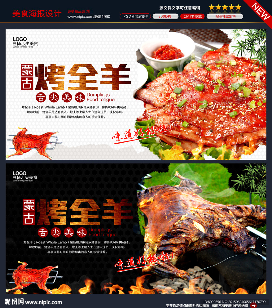 烤全羊海报