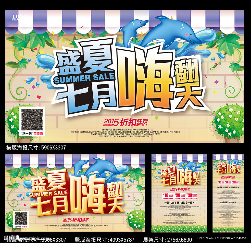 促销海报