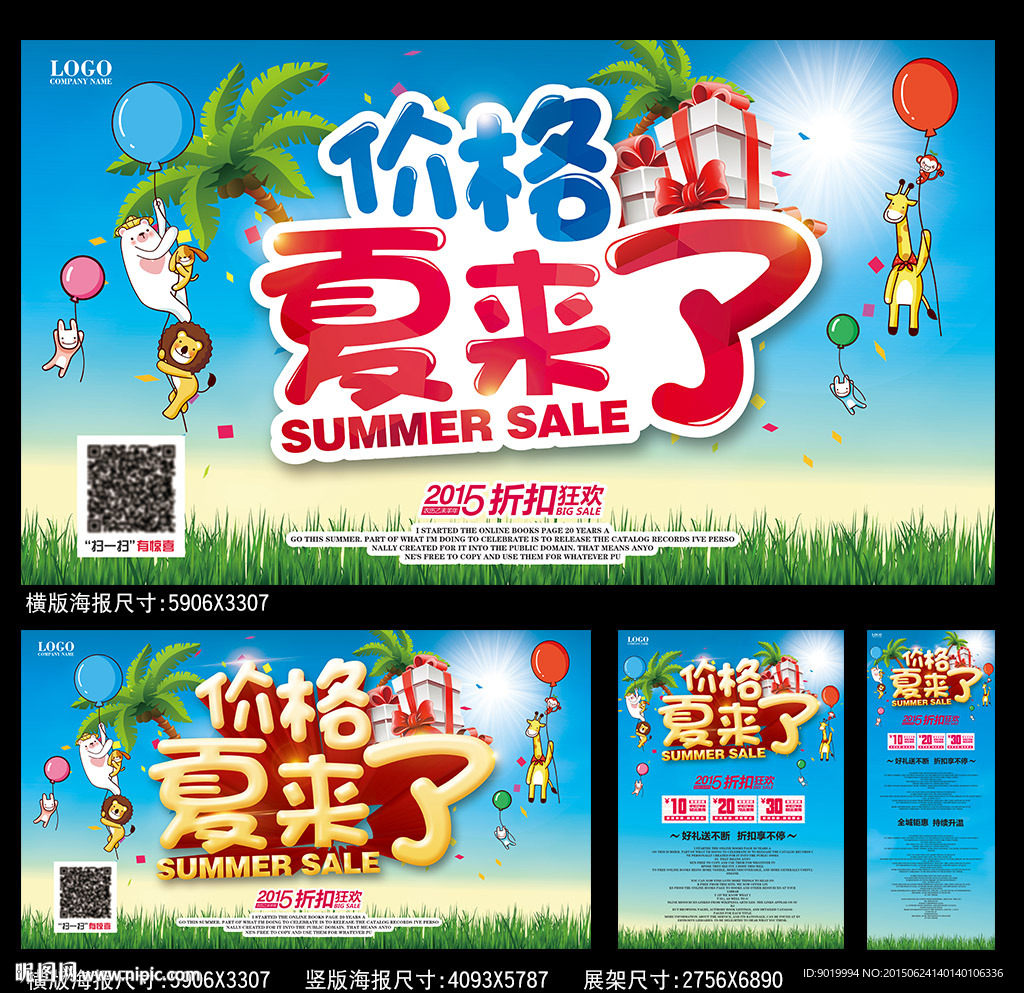 夏季