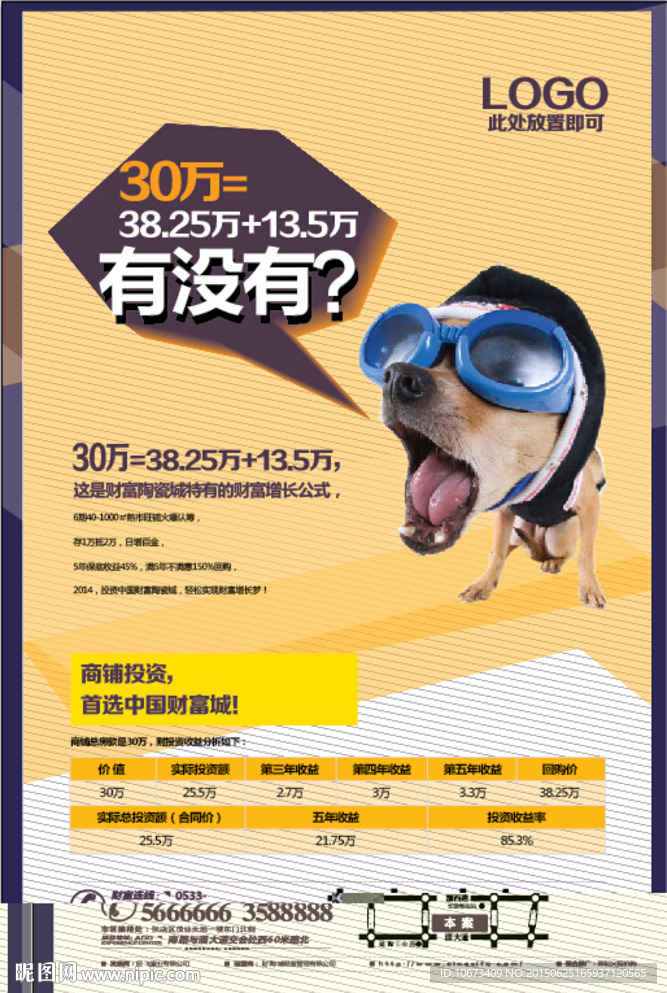 地产 房产 海报 DM单 设计