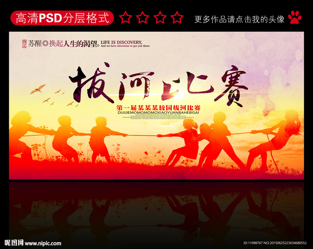 拔河比赛