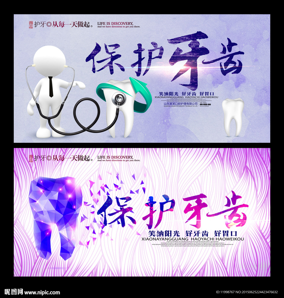 保护牙齿