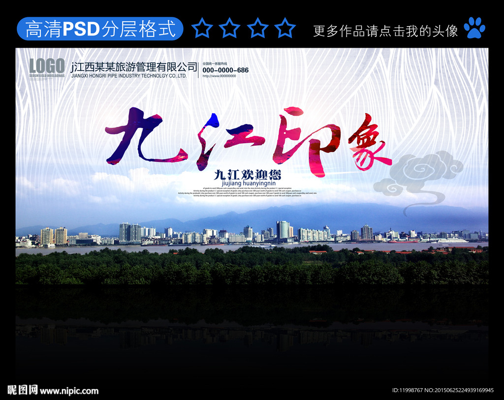 九江印象